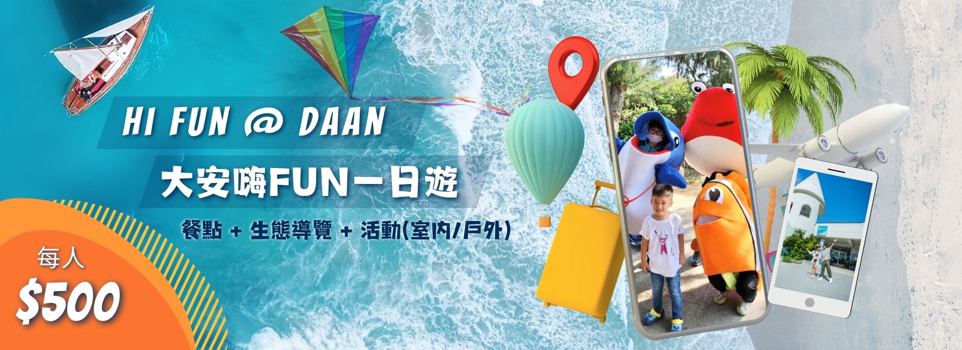 大安嗨FUN一日遊