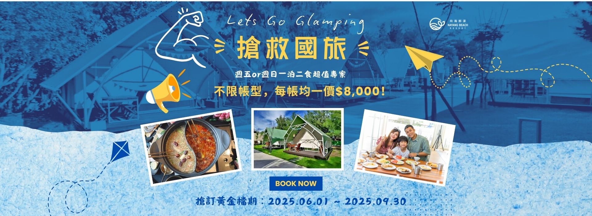 搶救國旅優惠專案